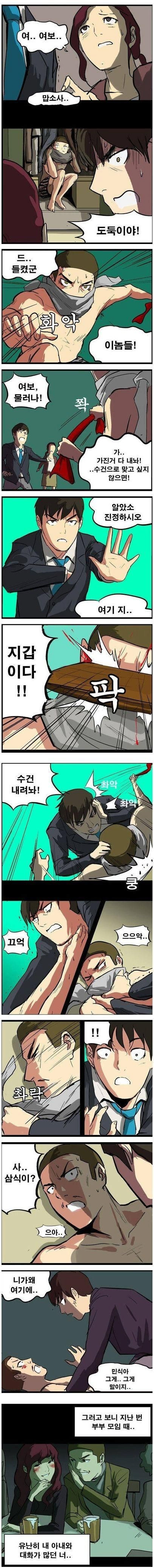 불륜 현장을 덮친 남편