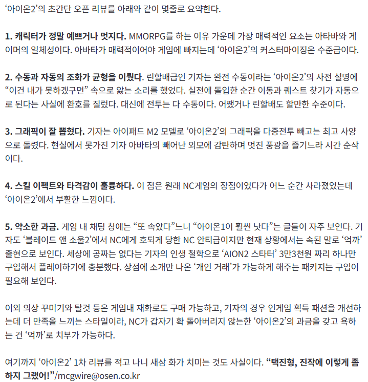 엔씨에 돈 많이 받은 기자 근황 ㅋㅋㅋㅋ