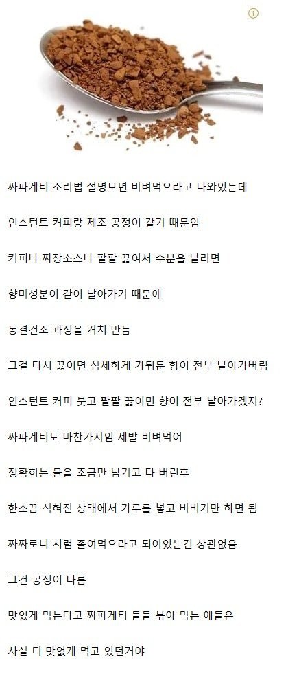 짜파게티를 잘 비벼먹어야 하는 이유