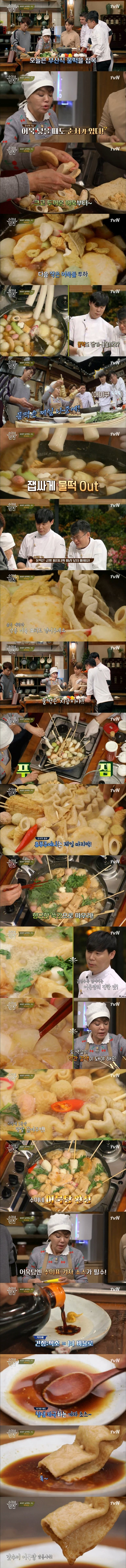 김수미표 어묵탕 만드는 법