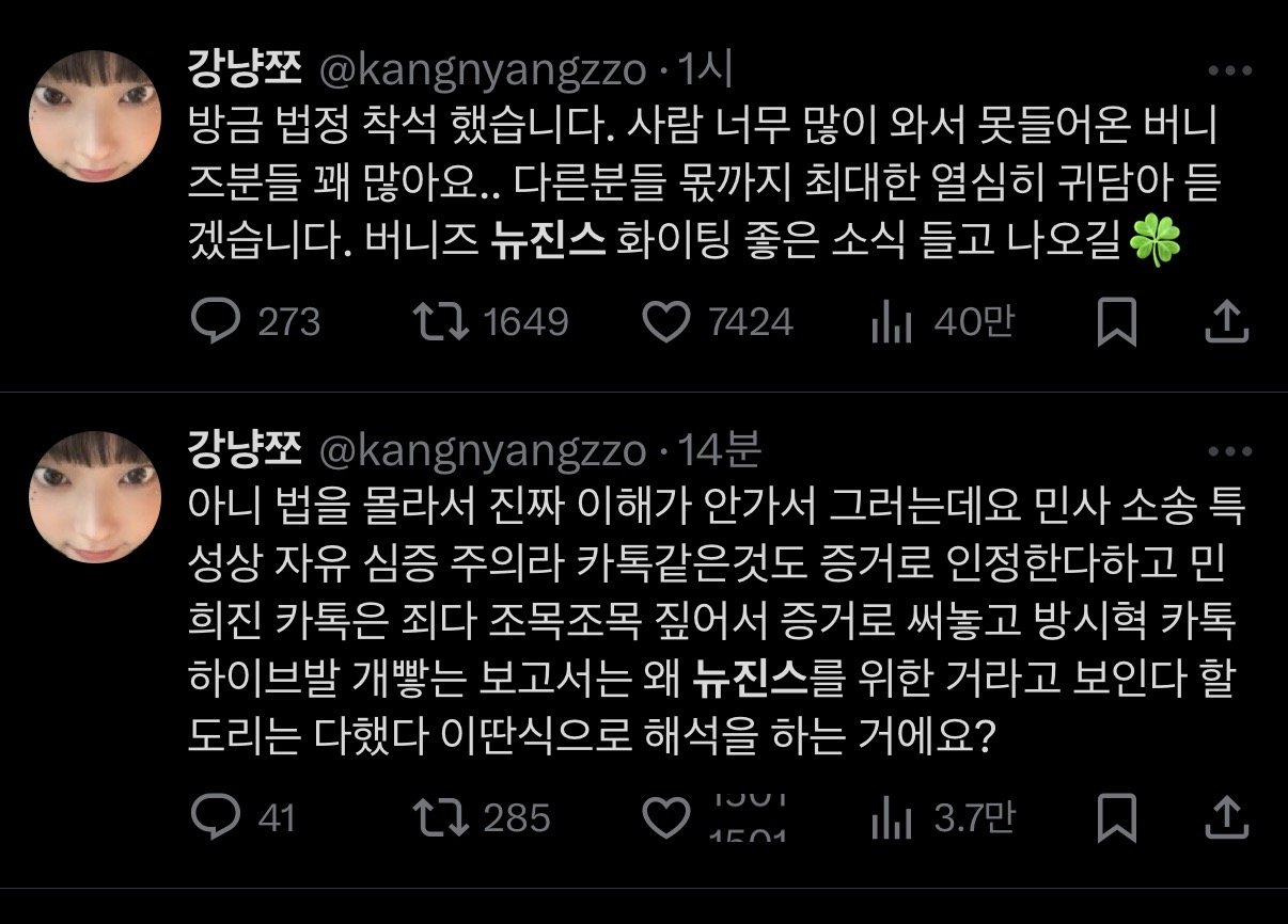 뉴진스 법정 참관한 버니즈 트윗