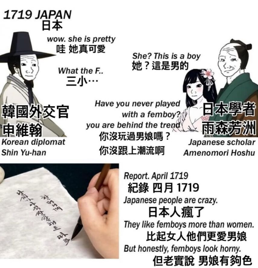 일본 성문화에 충격받은 조선통신사