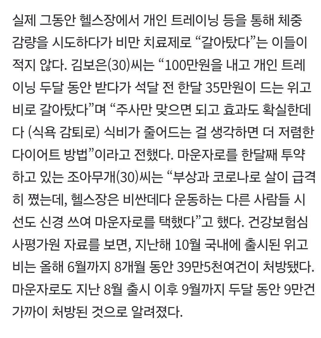''100만원 PT보다 35만원 위고비가 낫죠'' 헬스장 직격탄