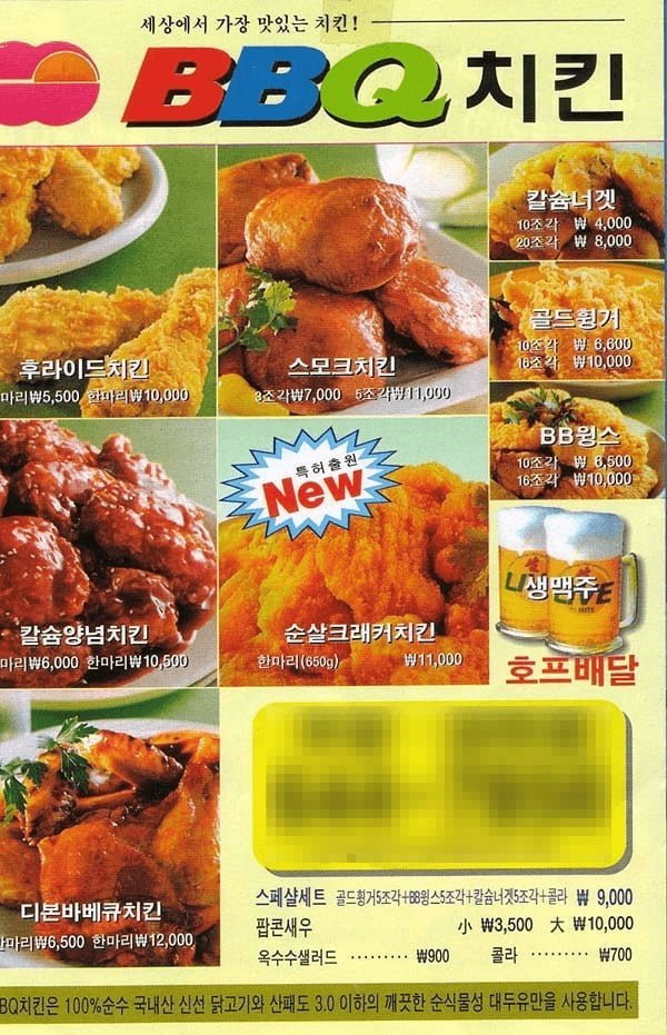 90년대 후반 BBQ치킨 가격