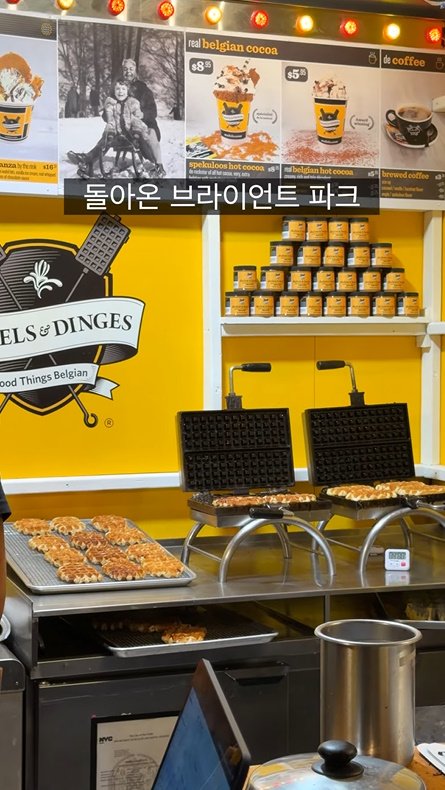 뉴욕 브라이언트 파크 스케이트 가격 최신 근황ㅎㄷㄷㄷㄷ