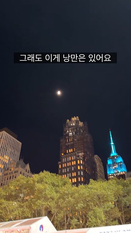 뉴욕 브라이언트 파크 스케이트 가격 최신 근황ㅎㄷㄷㄷㄷ