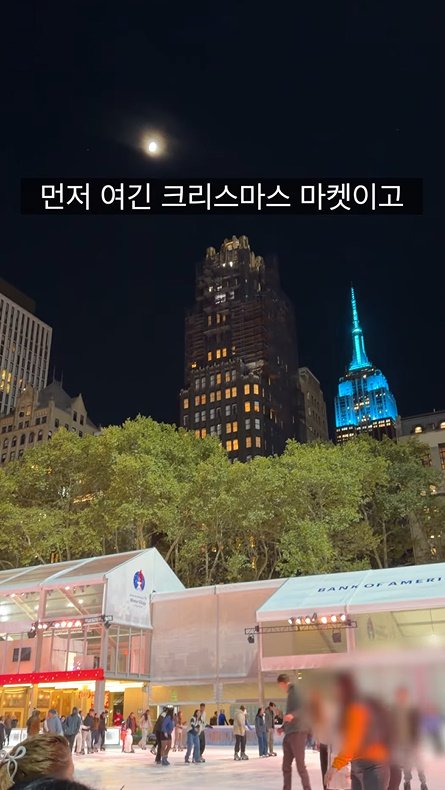뉴욕 브라이언트 파크 스케이트 가격 최신 근황ㅎㄷㄷㄷㄷ