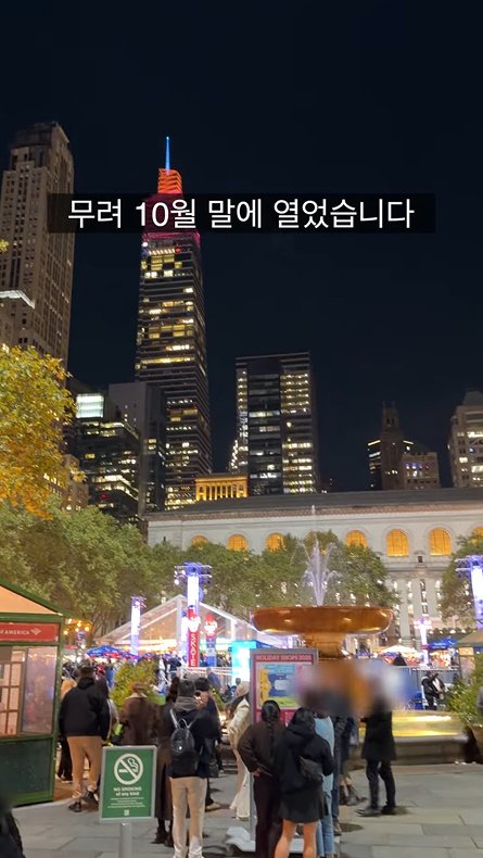 뉴욕 브라이언트 파크 스케이트 가격 최신 근황ㅎㄷㄷㄷㄷ