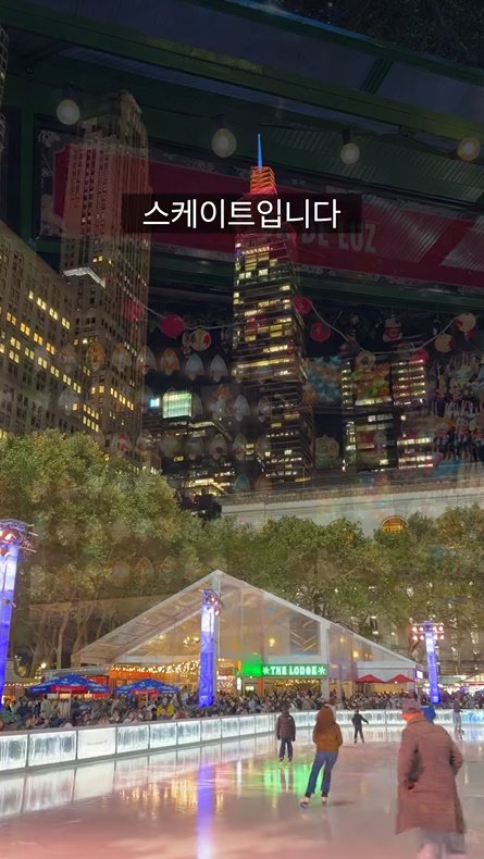 뉴욕 브라이언트 파크 스케이트 가격 최신 근황ㅎㄷㄷㄷㄷ