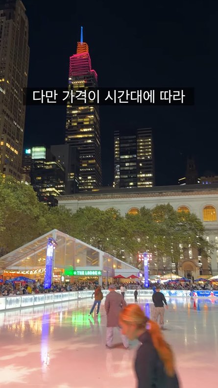 뉴욕 브라이언트 파크 스케이트 가격 최신 근황ㅎㄷㄷㄷㄷ