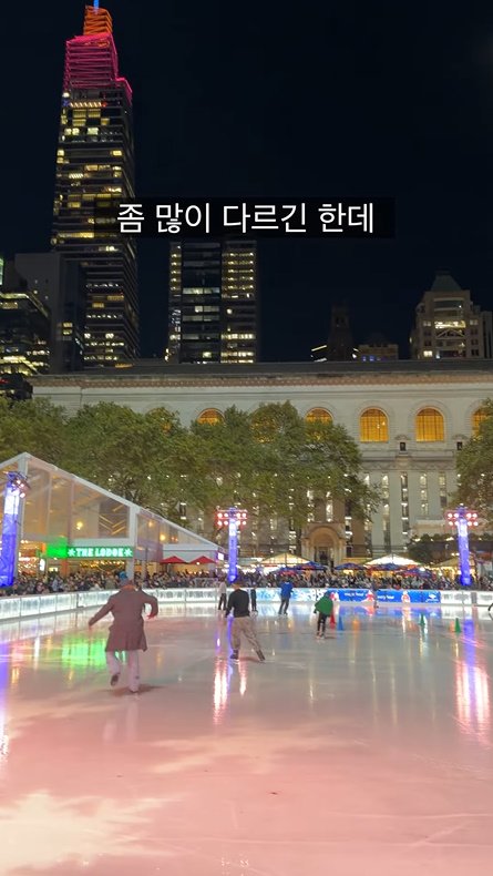 뉴욕 브라이언트 파크 스케이트 가격 최신 근황ㅎㄷㄷㄷㄷ