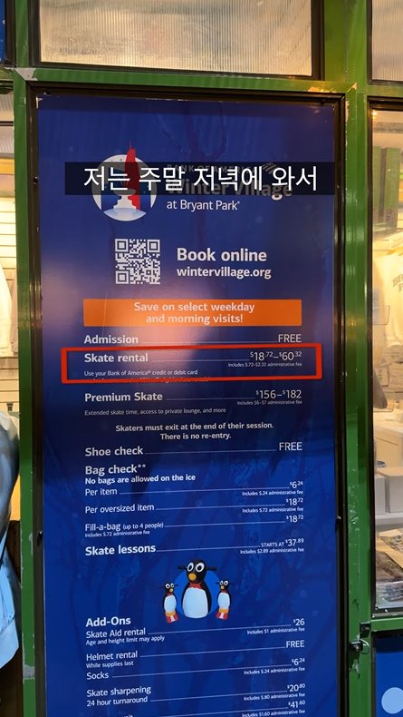 뉴욕 브라이언트 파크 스케이트 가격 최신 근황ㅎㄷㄷㄷㄷ