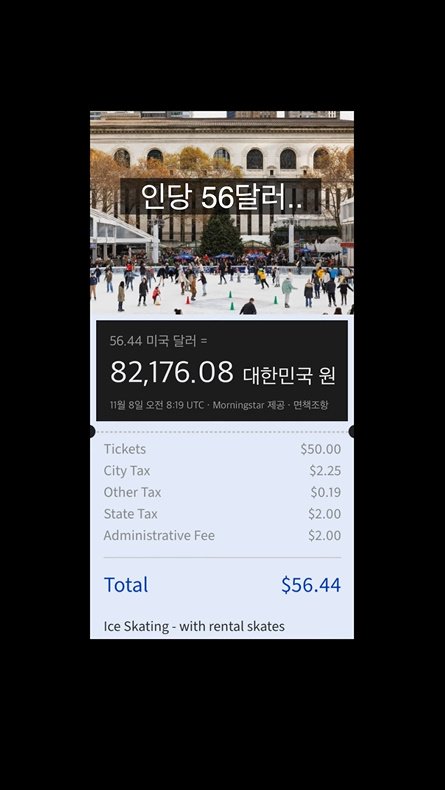 뉴욕 브라이언트 파크 스케이트 가격 최신 근황ㅎㄷㄷㄷㄷ