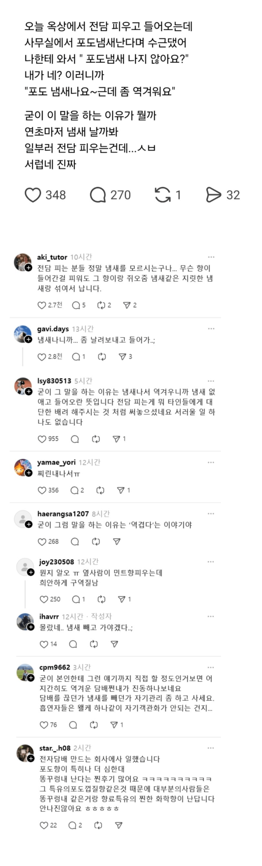 ''여직원이 나한테 와서 포도 냄새 나는데 역겹대''