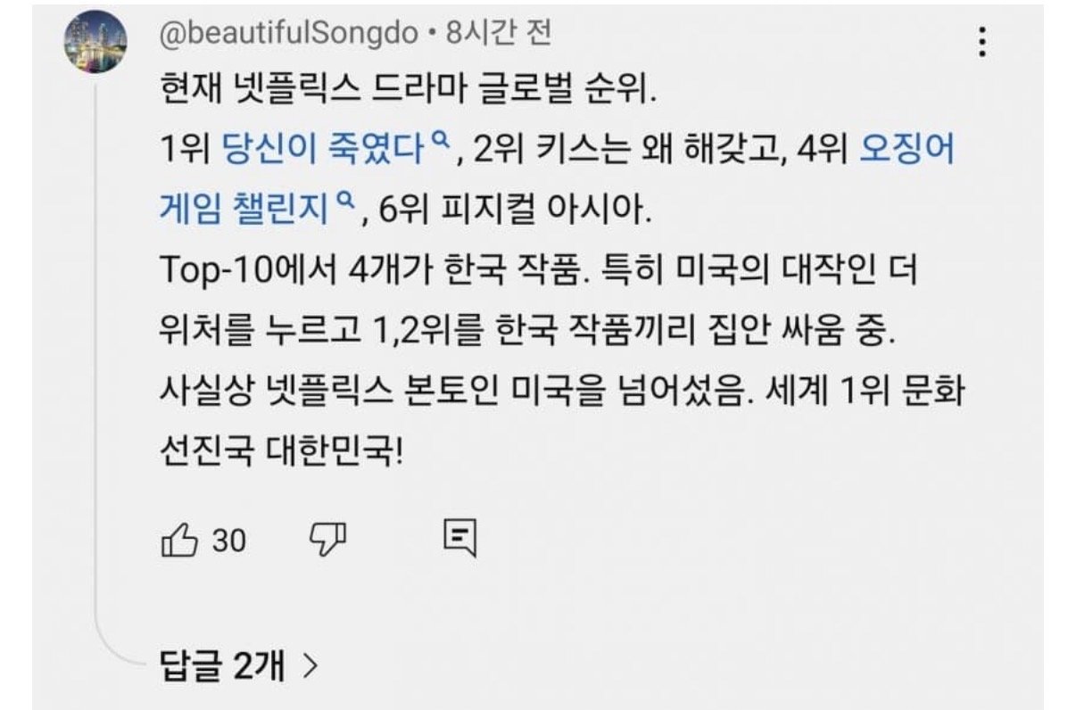 한국만 생각하면 눈물나는 넷플릭스.내년에도 잘부탁해.