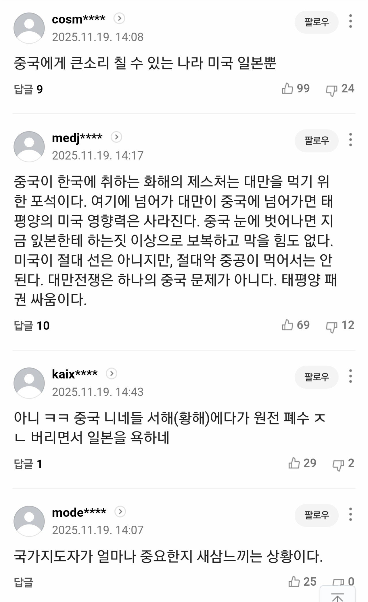 이번 중일분쟁에서 네이버 뉴스랑 야후 뉴스 반응이ㅋㅋㅋㅋ