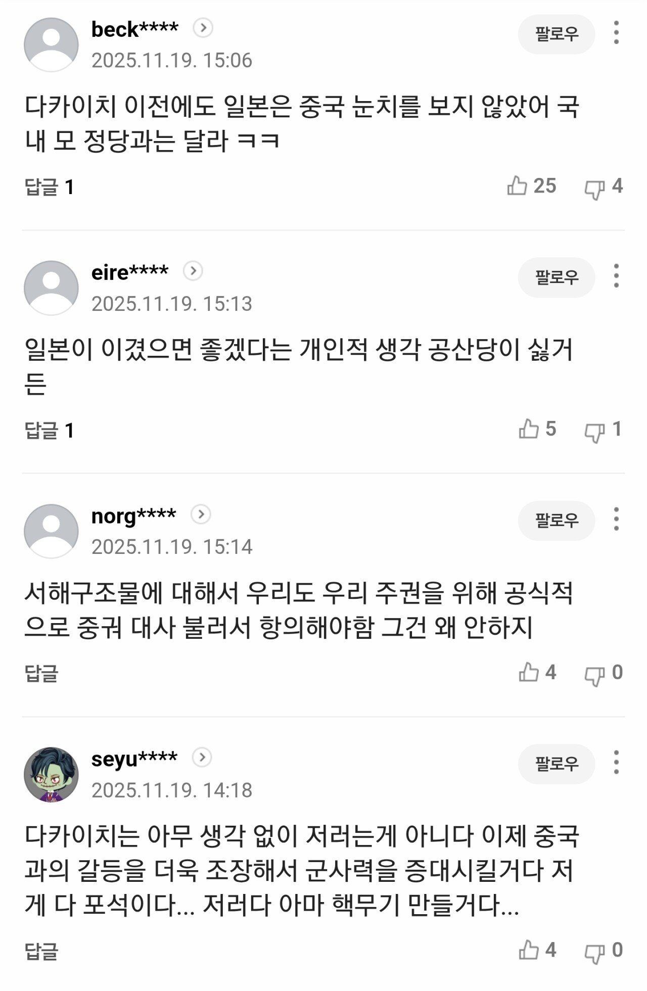 이번 중일분쟁에서 네이버 뉴스랑 야후 뉴스 반응이ㅋㅋㅋㅋ
