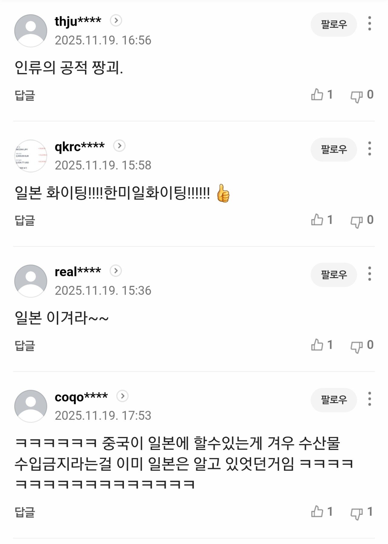 이번 중일분쟁에서 네이버 뉴스랑 야후 뉴스 반응이ㅋㅋㅋㅋ