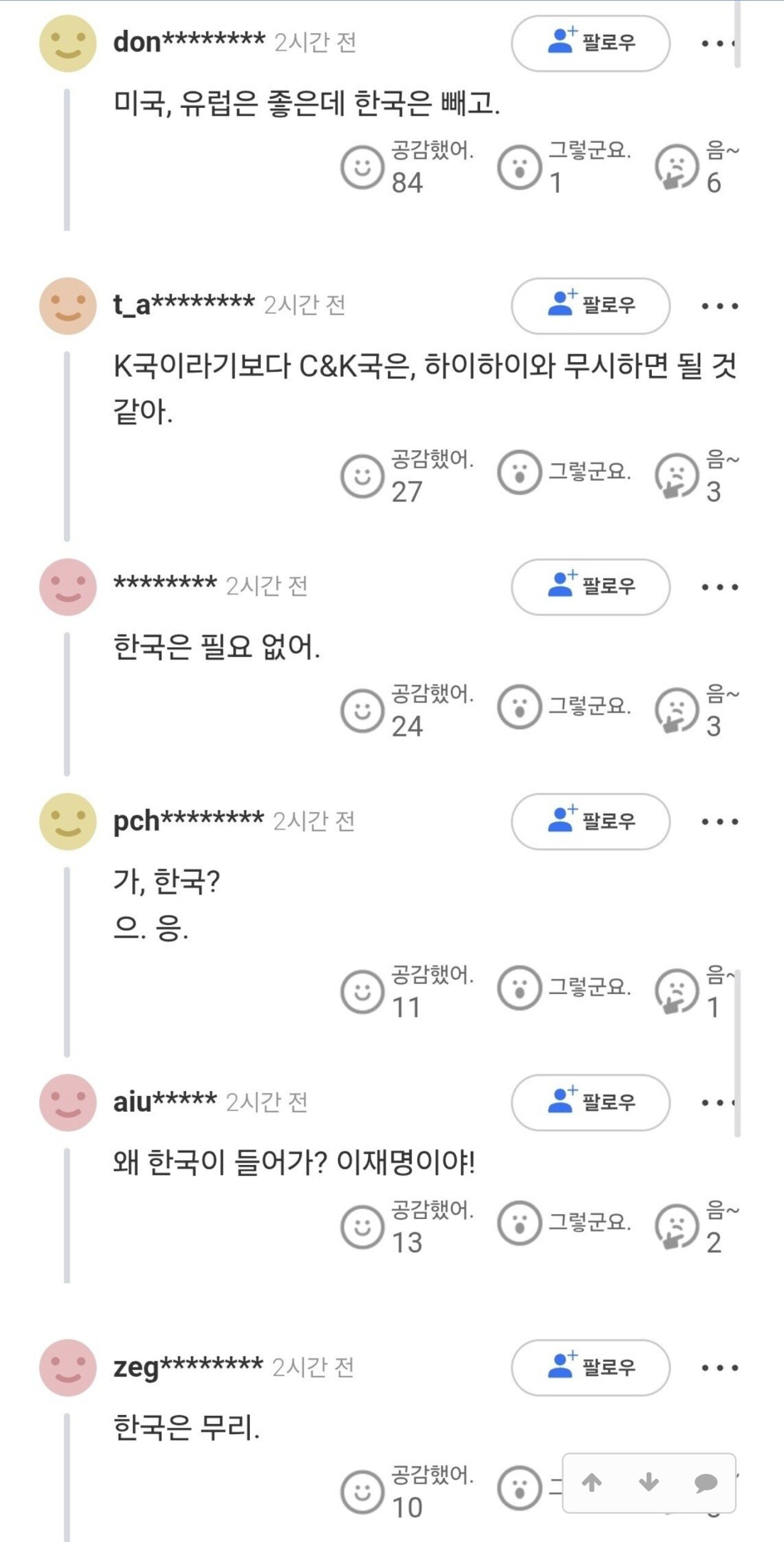 이번 중일분쟁에서 네이버 뉴스랑 야후 뉴스 반응이ㅋㅋㅋㅋ