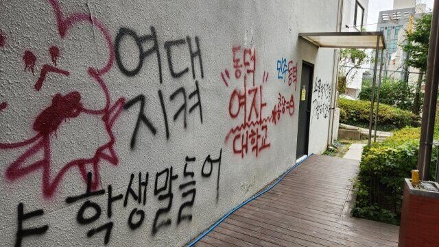 동덕여대 근황
