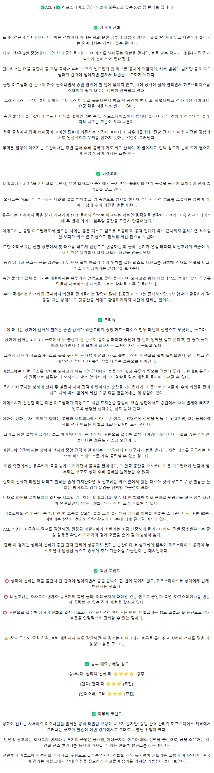 2025년 11월 26일 상하이 선화 비셀 고베 스포츠 중계 및 분석 올스티비