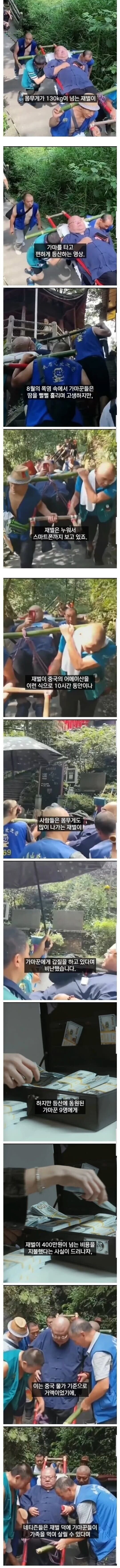 130kg 중국인 황제 등산 논란..