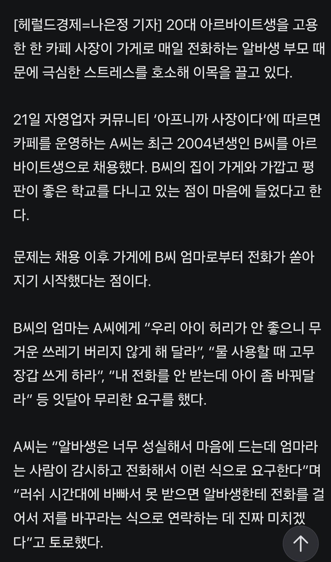 알바 엄마가 전화해서 아들 무거운거 못들게함 ㅋㅋ