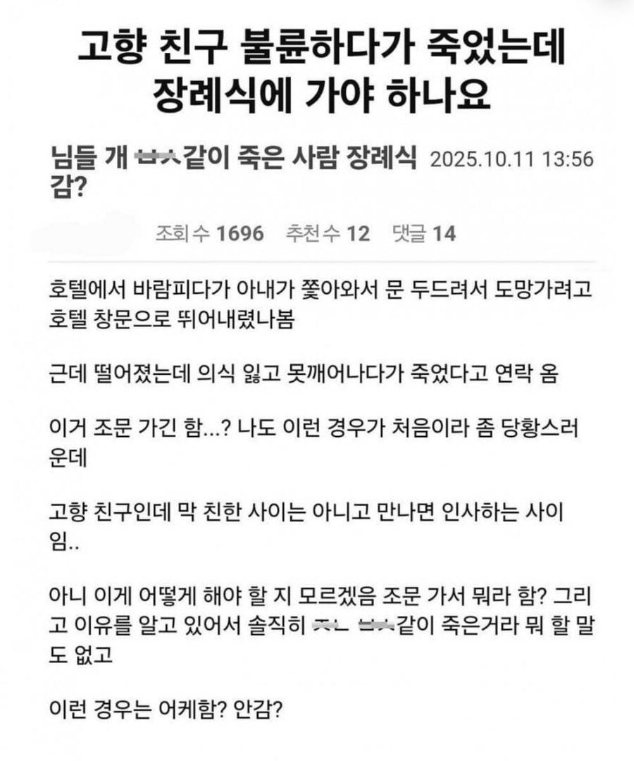 고향 친구 장례식 꼭 가야하나요