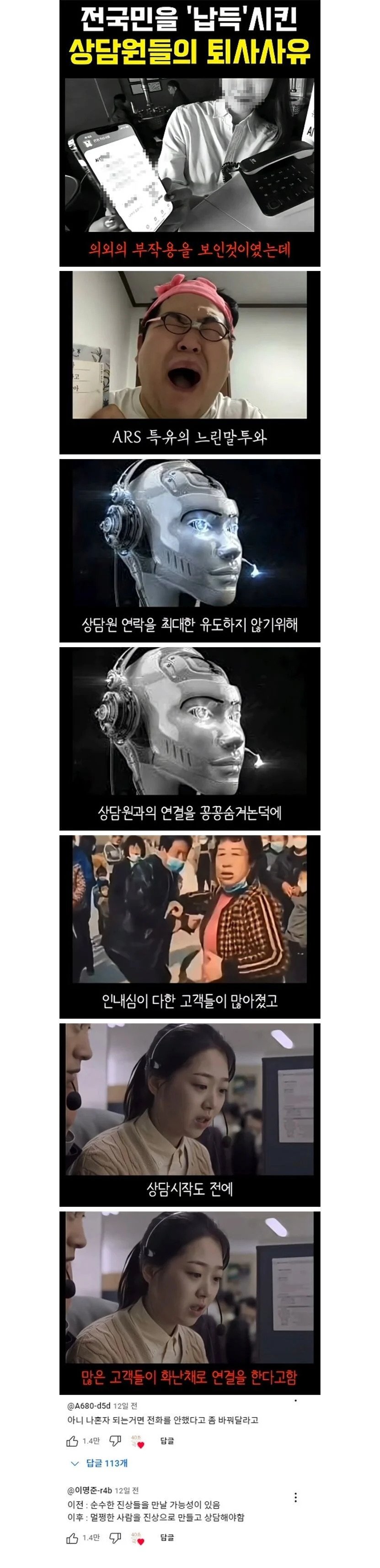 상담원들 퇴사 top 3에 드는 원인
