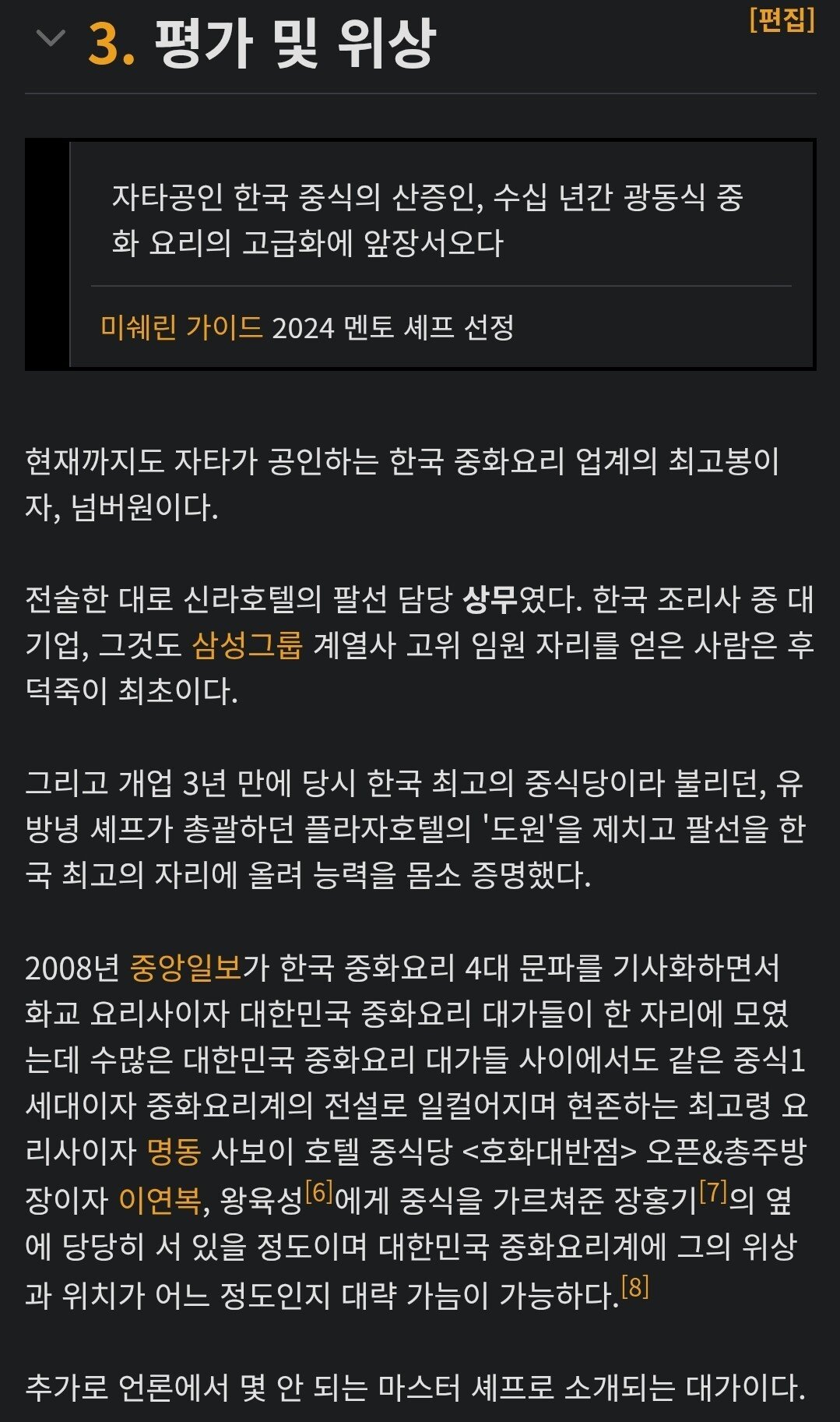 신을 평가하는 백종원