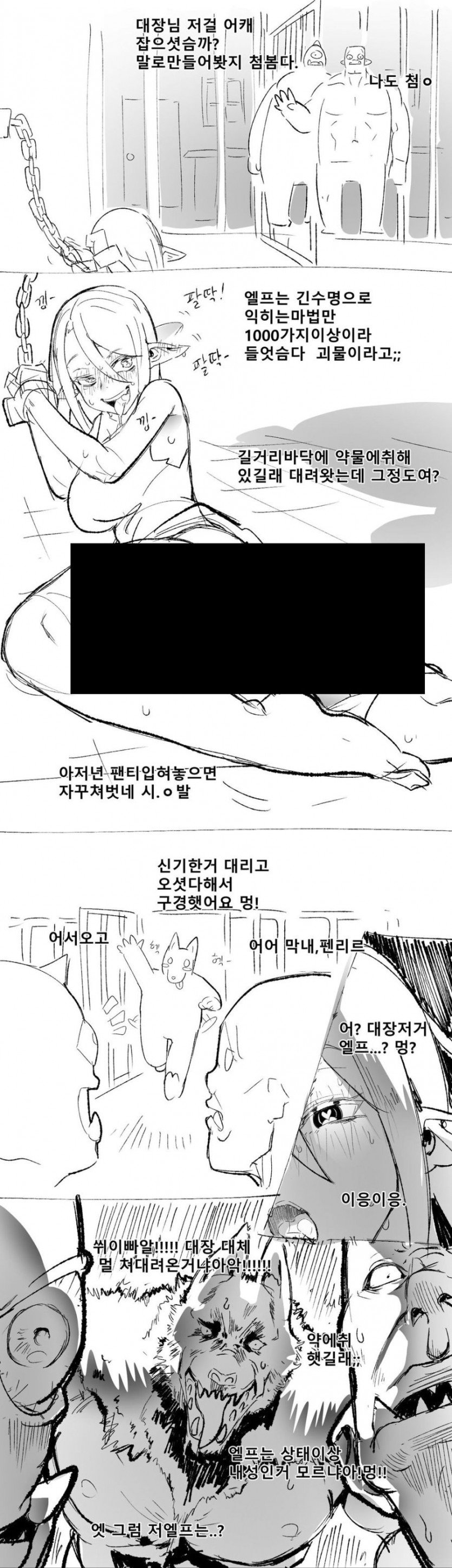  길거리에서 엘프 잡아온 만화