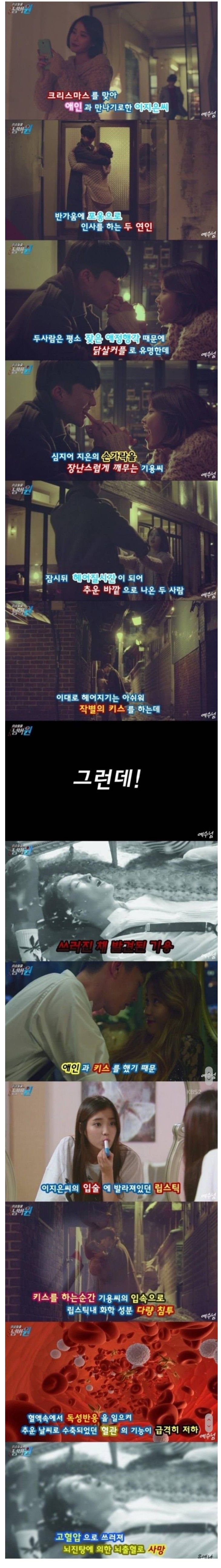 키스를 하면 안 되는 이유