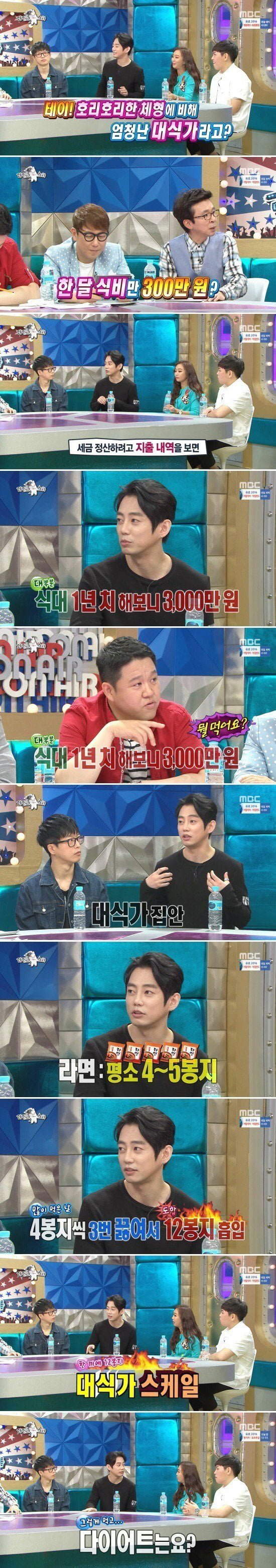 평소에 라면을 4~5봉지 먹는다는 연예인