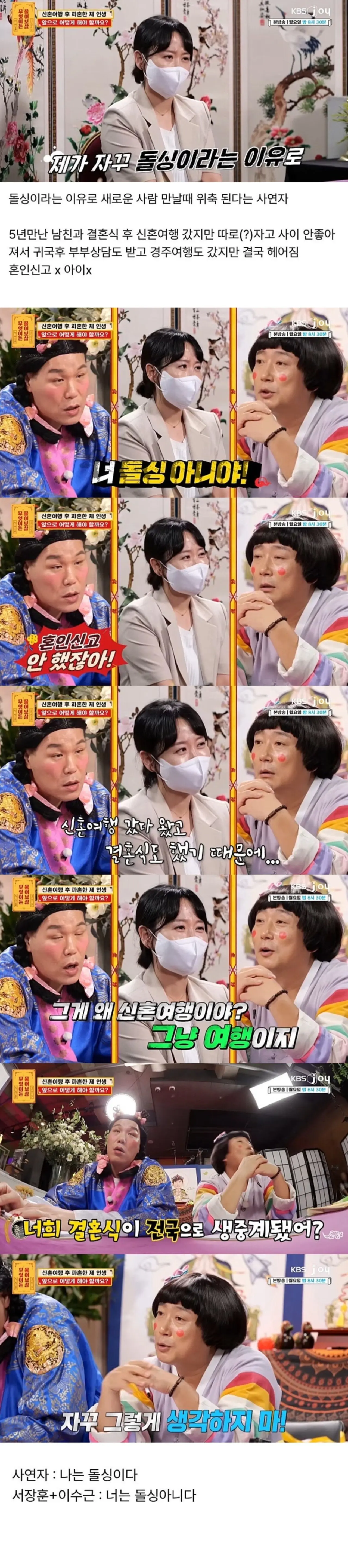 돌싱이다 vs 돌싱 아니다 논쟁 ..jpg