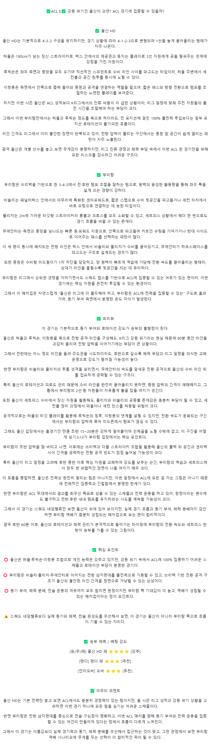 2025년 11월 26일 울산 부리람 해외스포츠 중계 및 분석 올스티비