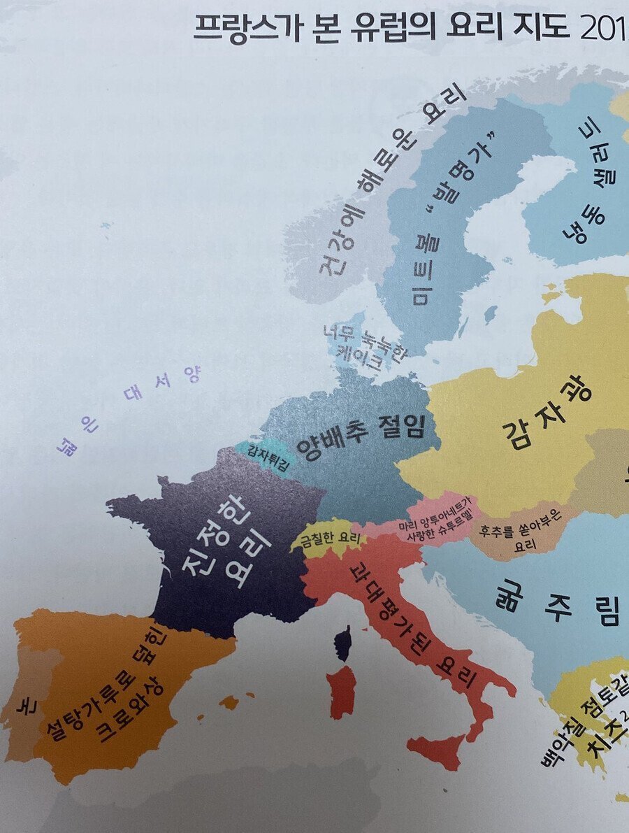 프랑스가 본 유럽의 요리 지도