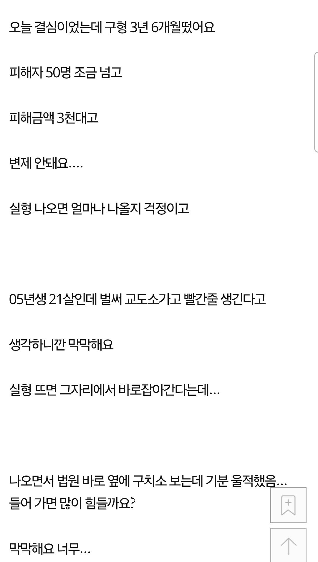 조건 사기 치고 교도소 갈생각 하니 막막해요