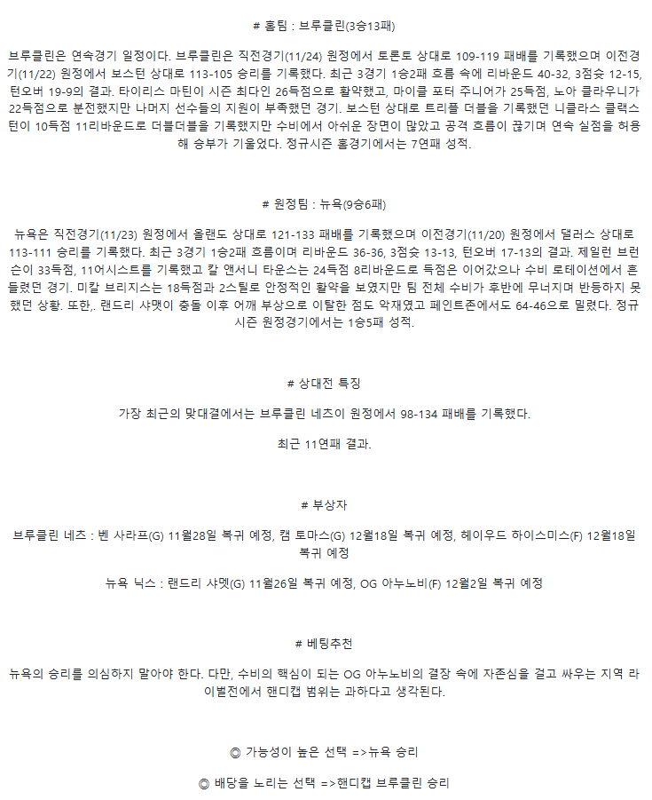 2025년 11월 25일 브루클린 뉴욕 미국농구 분석 및 중계 올스티비