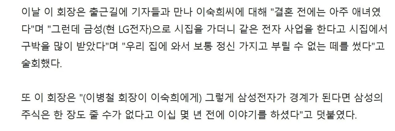 삼성전자 주식 하나 못받은 삼성 이병철의 딸