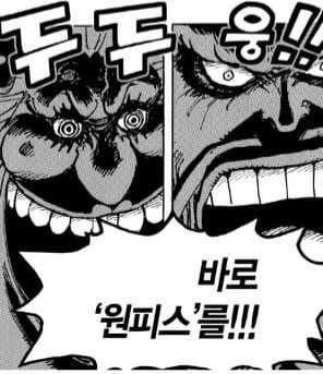 카이도가 빅맘을 대하는 태도 이상한 이유