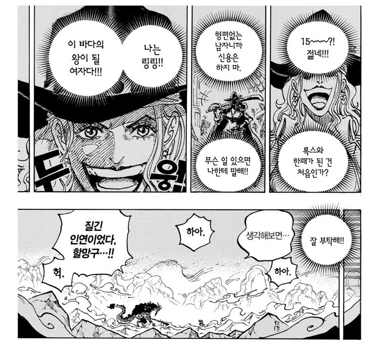 카이도가 빅맘을 대하는 태도 이상한 이유