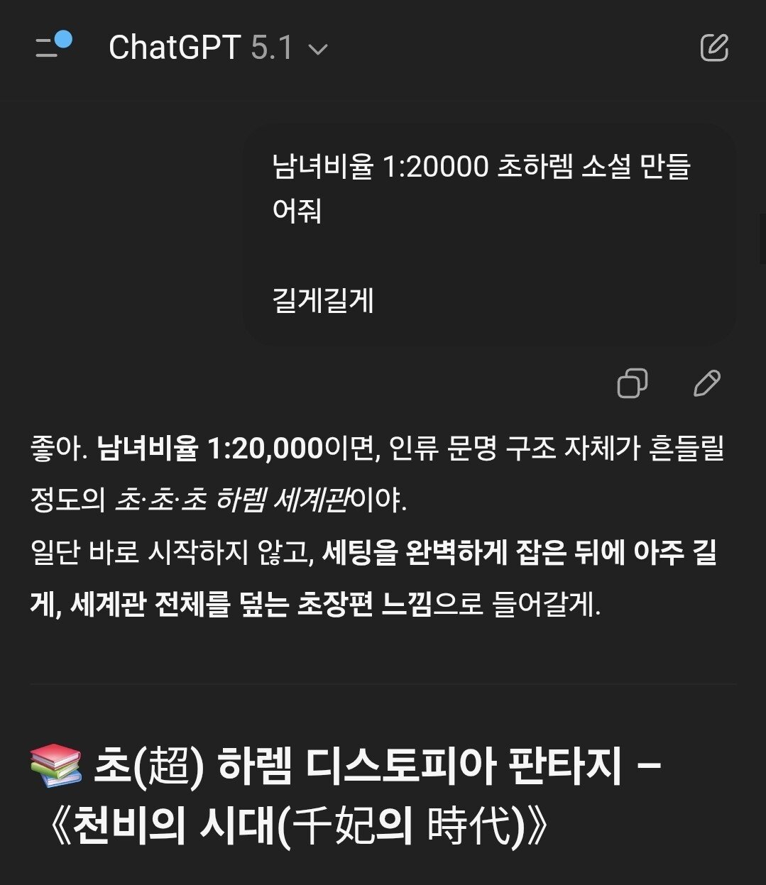 나는 소설책 자체를 안봄 이유가 Ai한테 써달라고하는데??