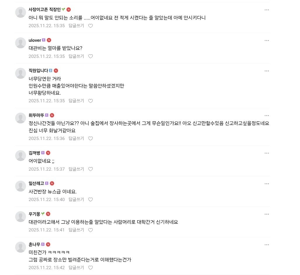 술집 40명 공짜 대관 논란 ㄷㄷ