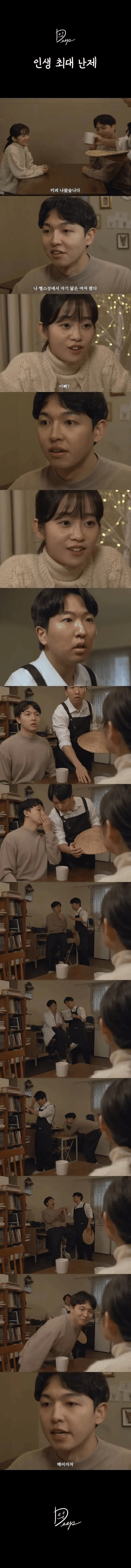 남자 인생 최대 위기의 순간