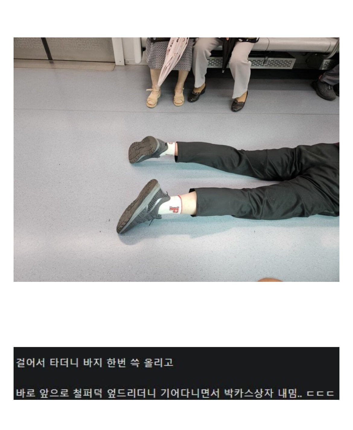 지하철 입장하면 하반신 마비오는 사람 레전드