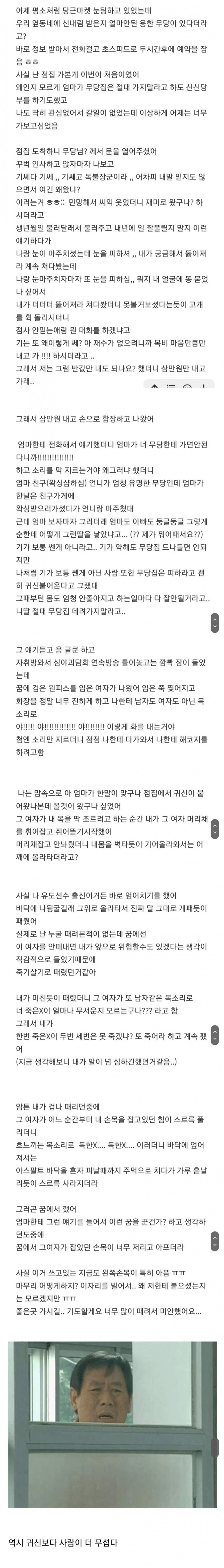 용한 무당집 다녀온 후기