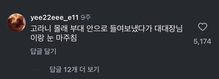 군대에서 했던 일탈 하나씩 적고가