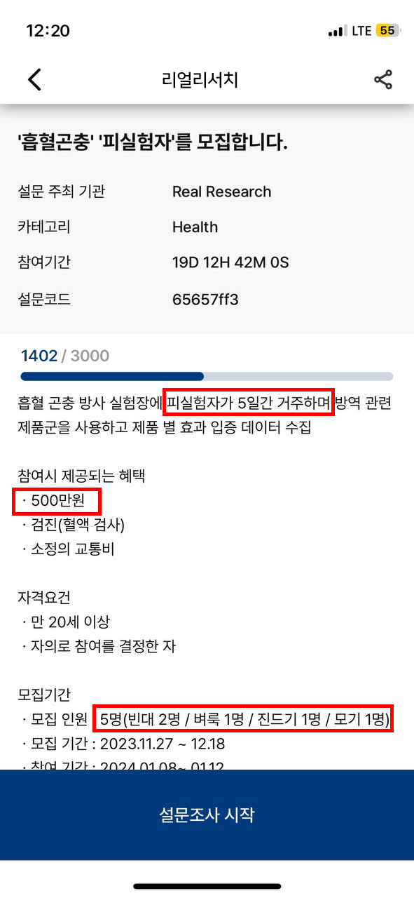 5일 하고 500만원 주는 생체실험 알바