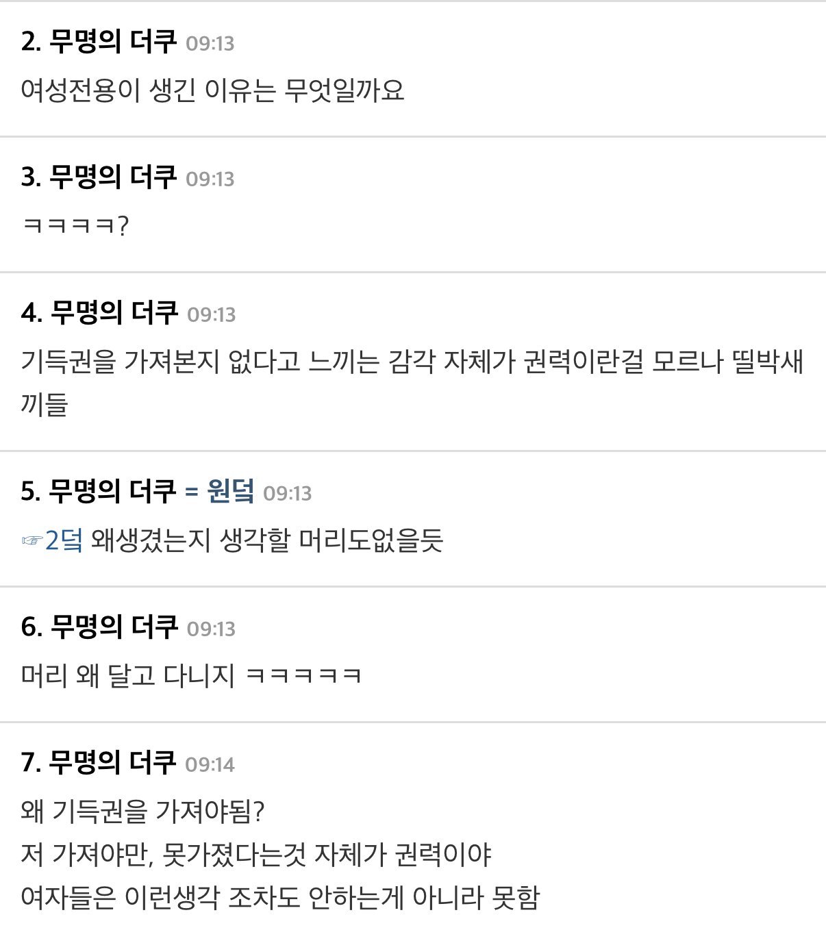 20대 남성이 태어나서 가진 기득권이 뭘까