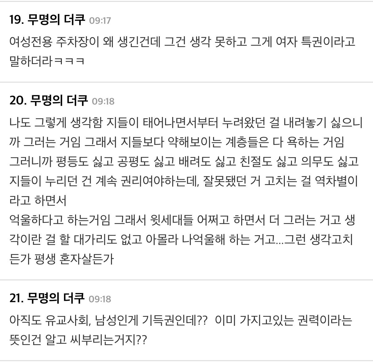 20대 남성이 태어나서 가진 기득권이 뭘까